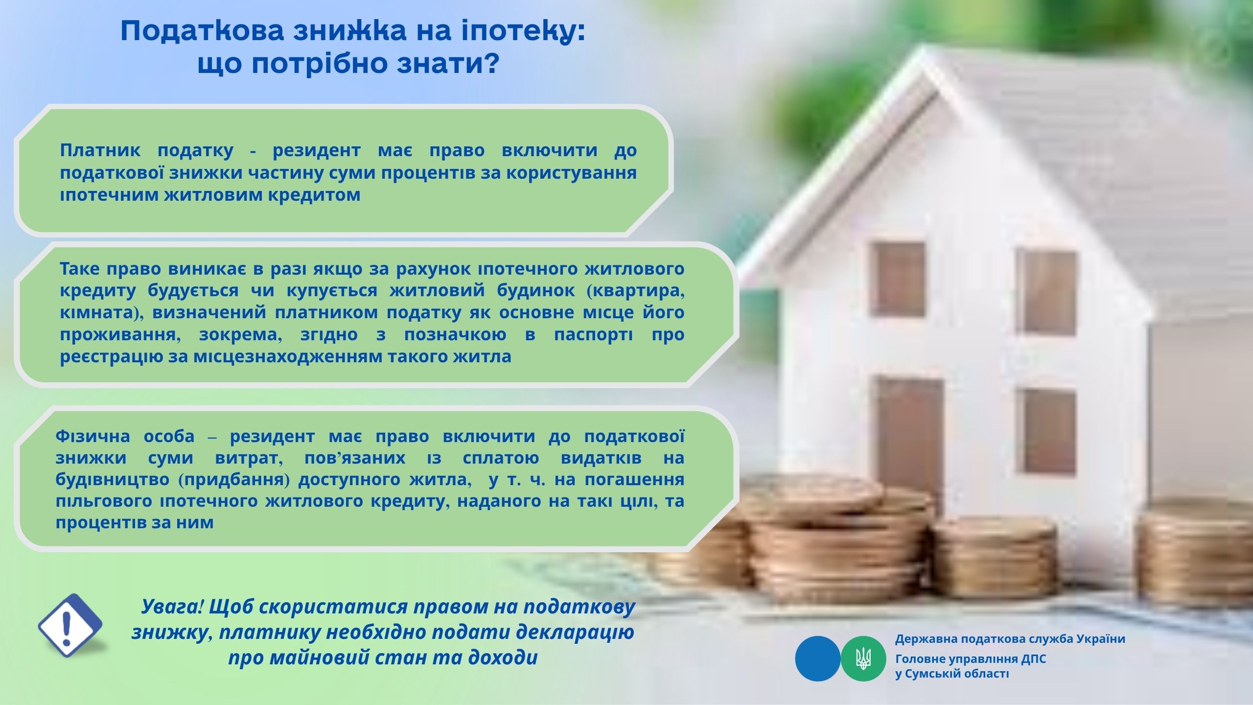 Податкова знижка на іпотеку: що потрібно знати?