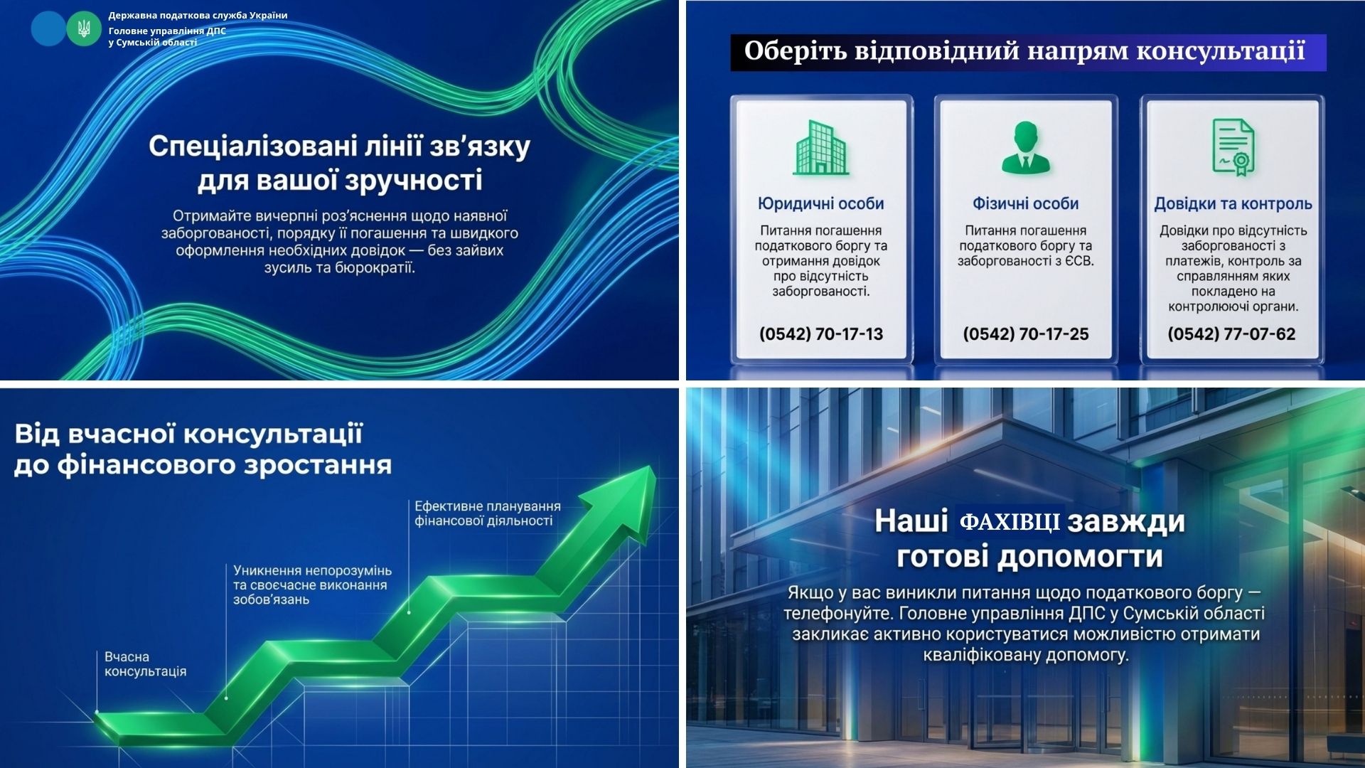 Погашення податкового боргу та отримання довідок: ДПС Сумщини консультує платників