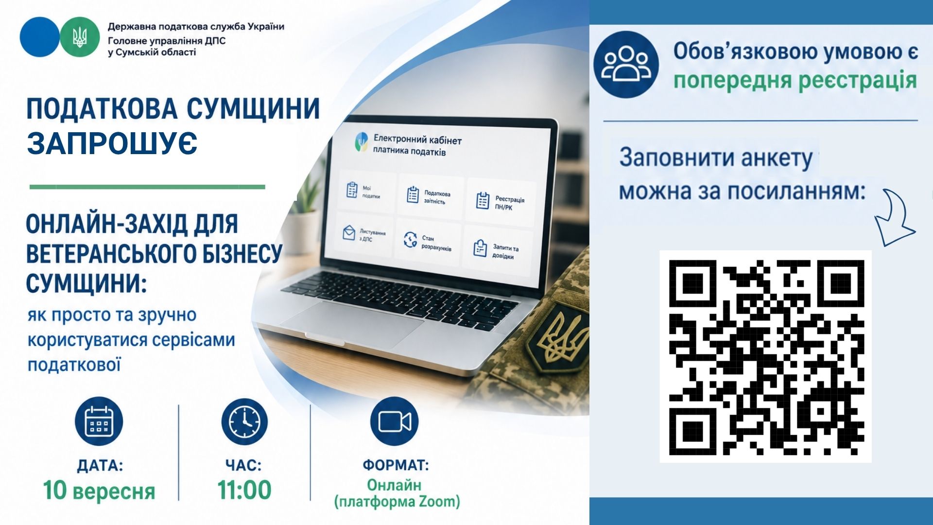 Онлайн-захід для ветеранського бізнесу Сумщини: як просто та зручно користуватися сервісами податкової