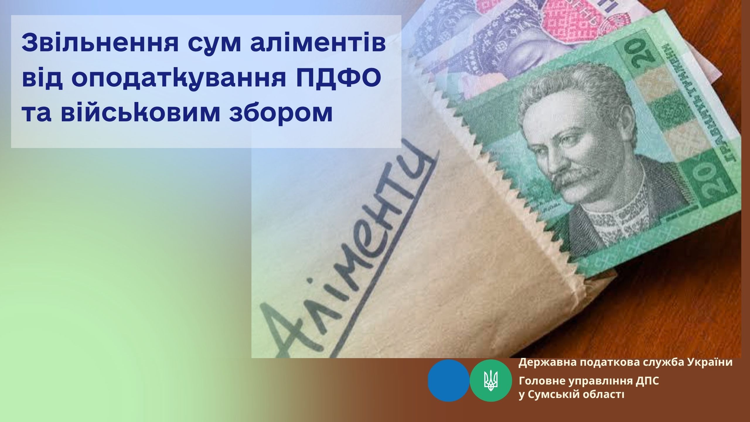 Звільнення сум аліментів від оподаткування ПДФО та військовим збором