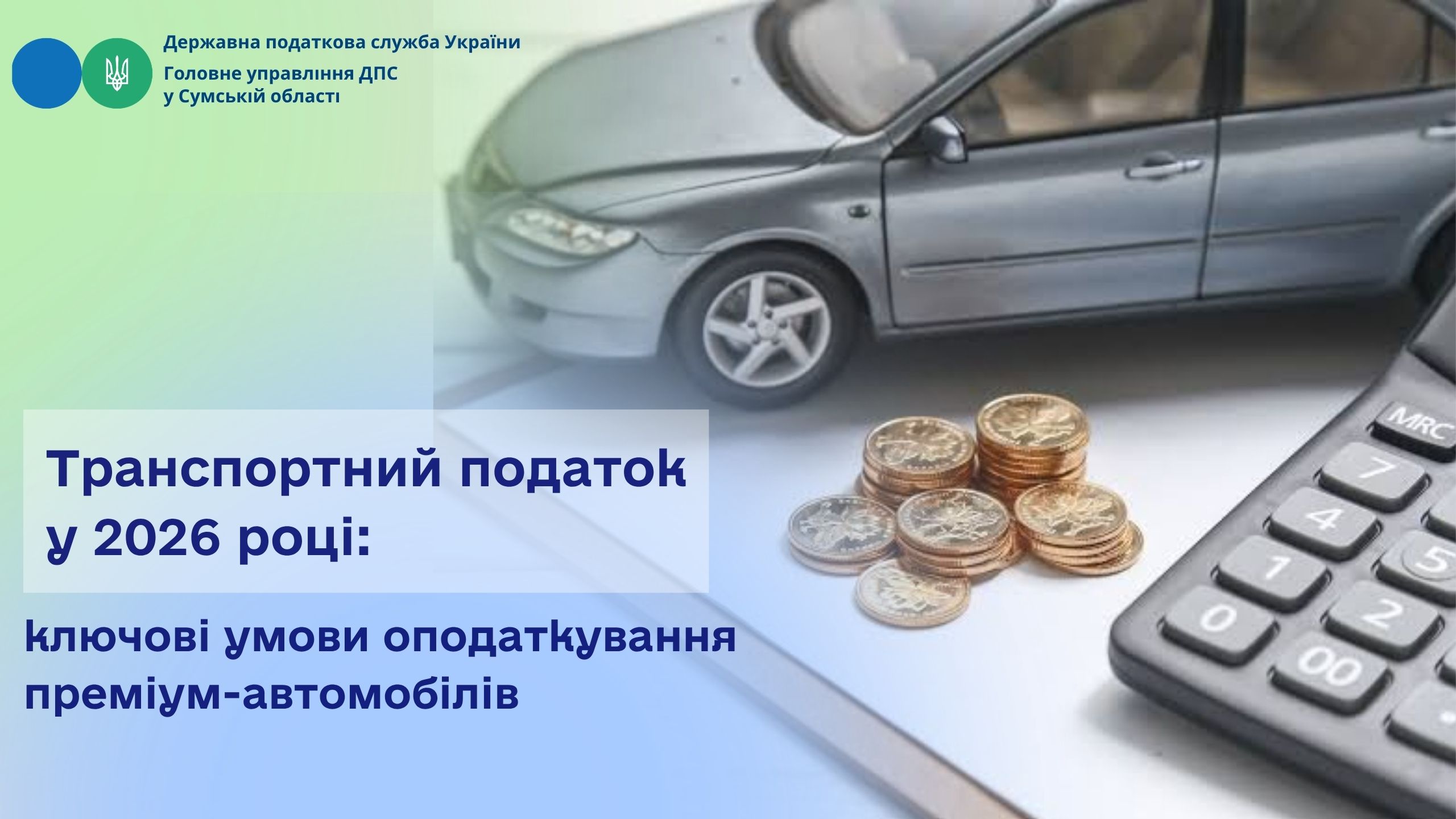 Транспортний податок у 2026 році: ключові умови оподаткування преміум-автомобілів