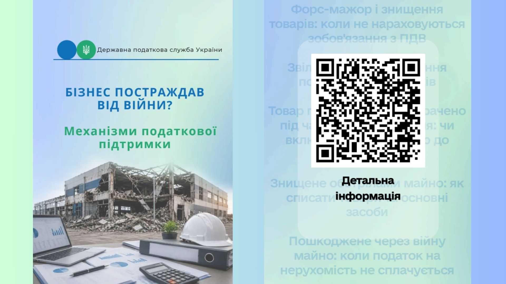 Бізнес постраждав від війни? Механізми податкової підтримки