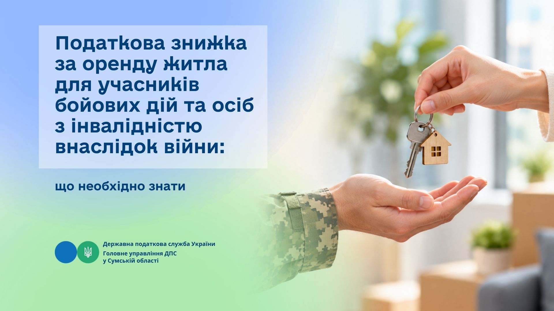 Податкова знижка за оренду житла для учасників бойових дій та осіб з інвалідністю внаслідок війни: що необхідно знати