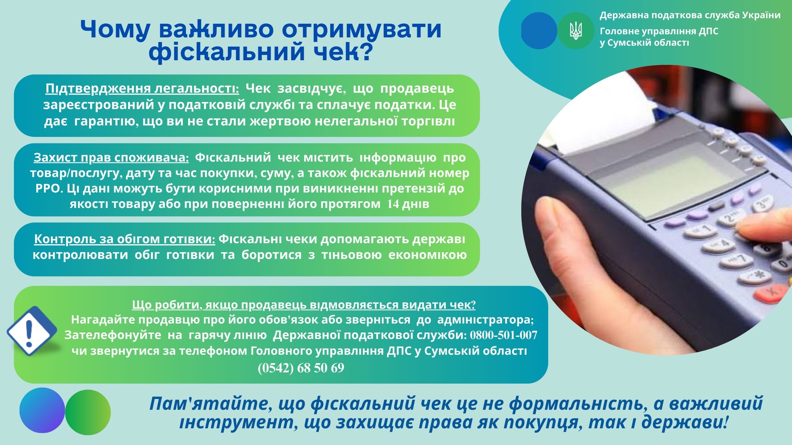 Чому важливо отримувати фіскальний чек