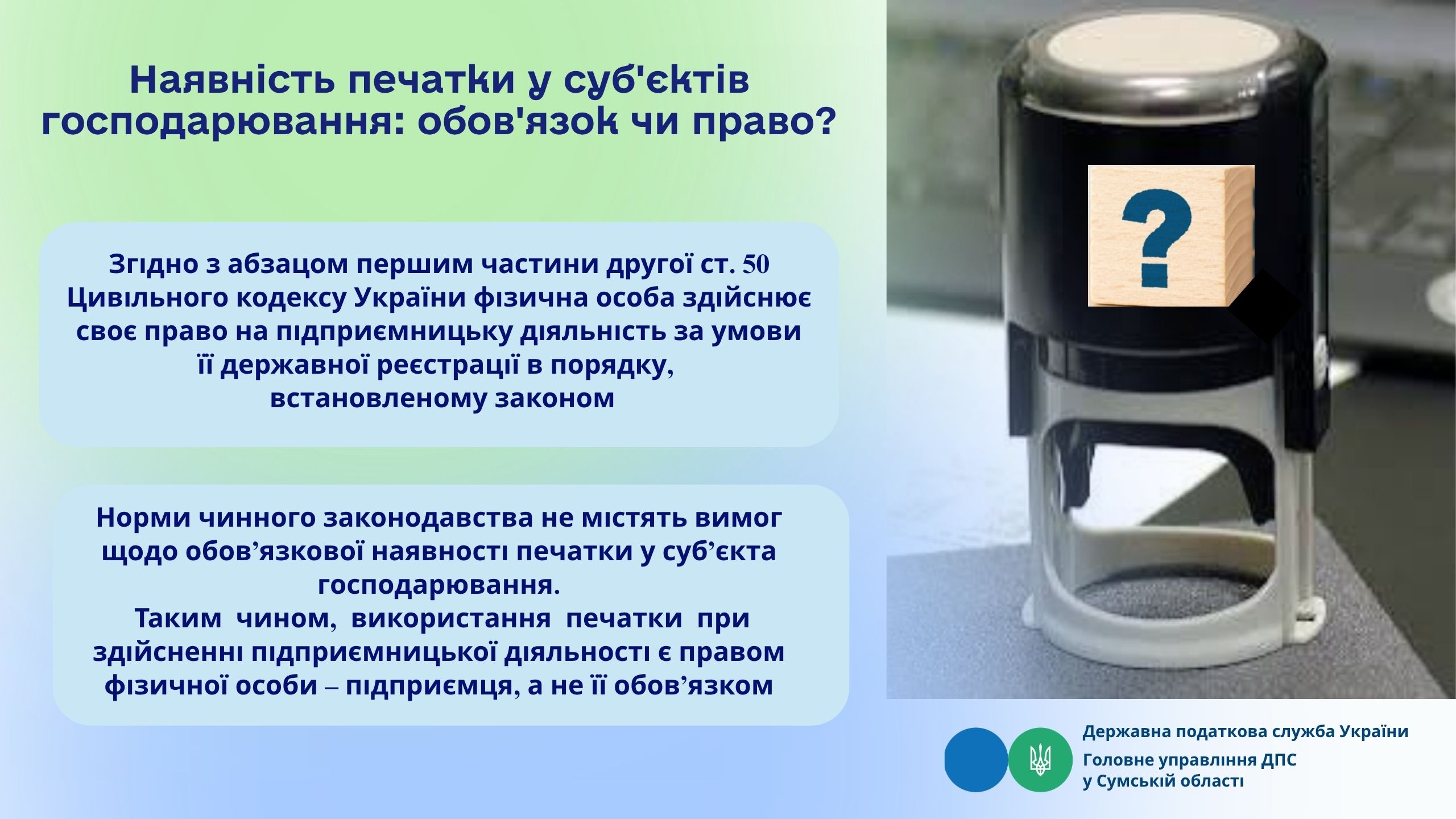 Наявність печатки у суб'єктів господарювання: обов'язок чи право?