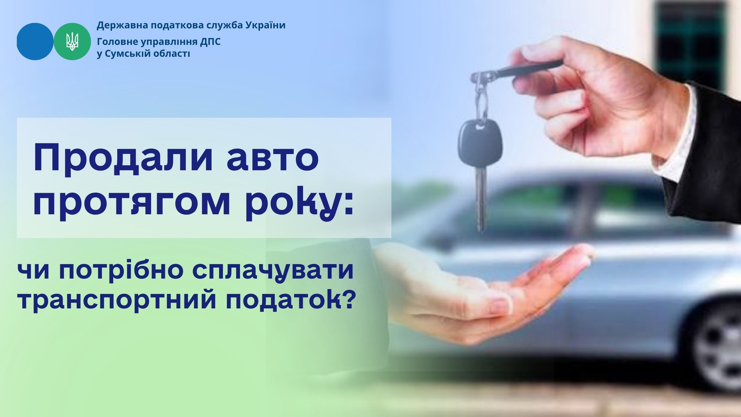 Продали авто протягом року: чи потрібно сплачувати транспортний податок?