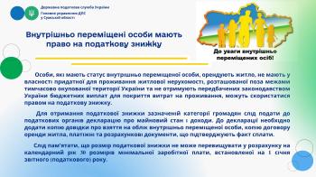Внутрішньо переміщені особи мають право на податкову знижку