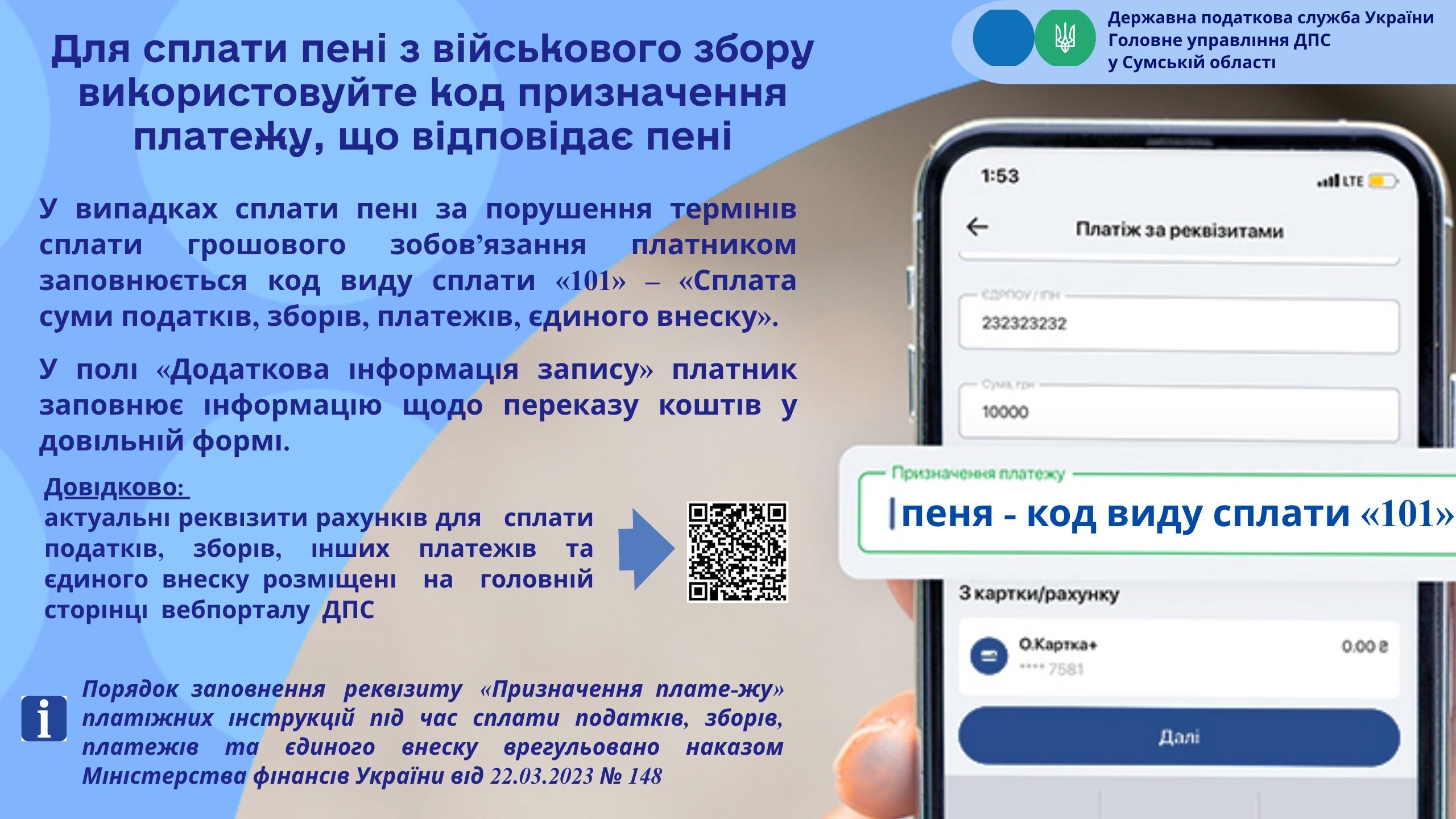 Для сплати пені з військового збору використовуйте код призначення платежу, що відповідає пені