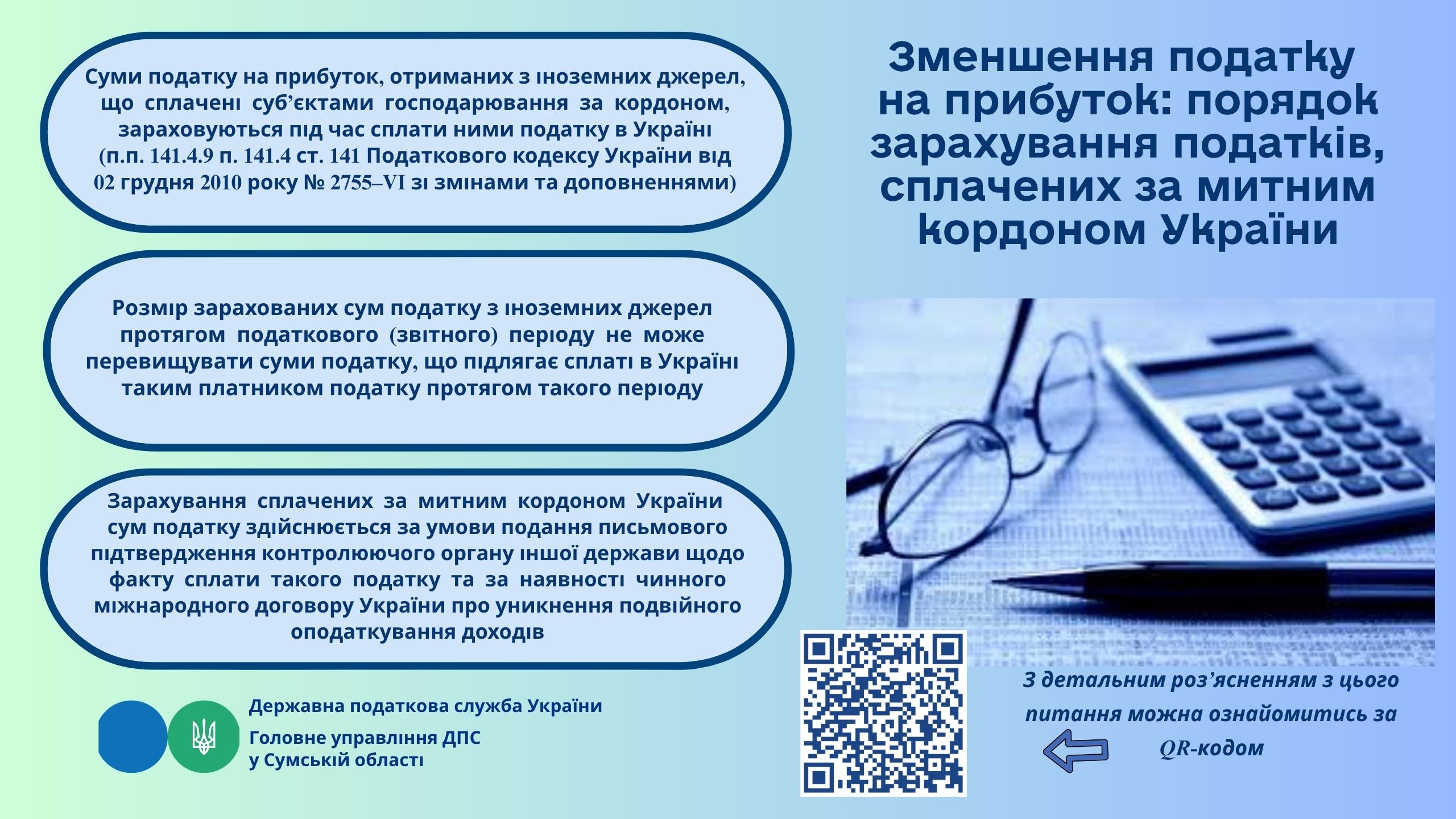 Зменшення податку на прибуток: порядок зарахування податків, сплачених за митним кордоном України