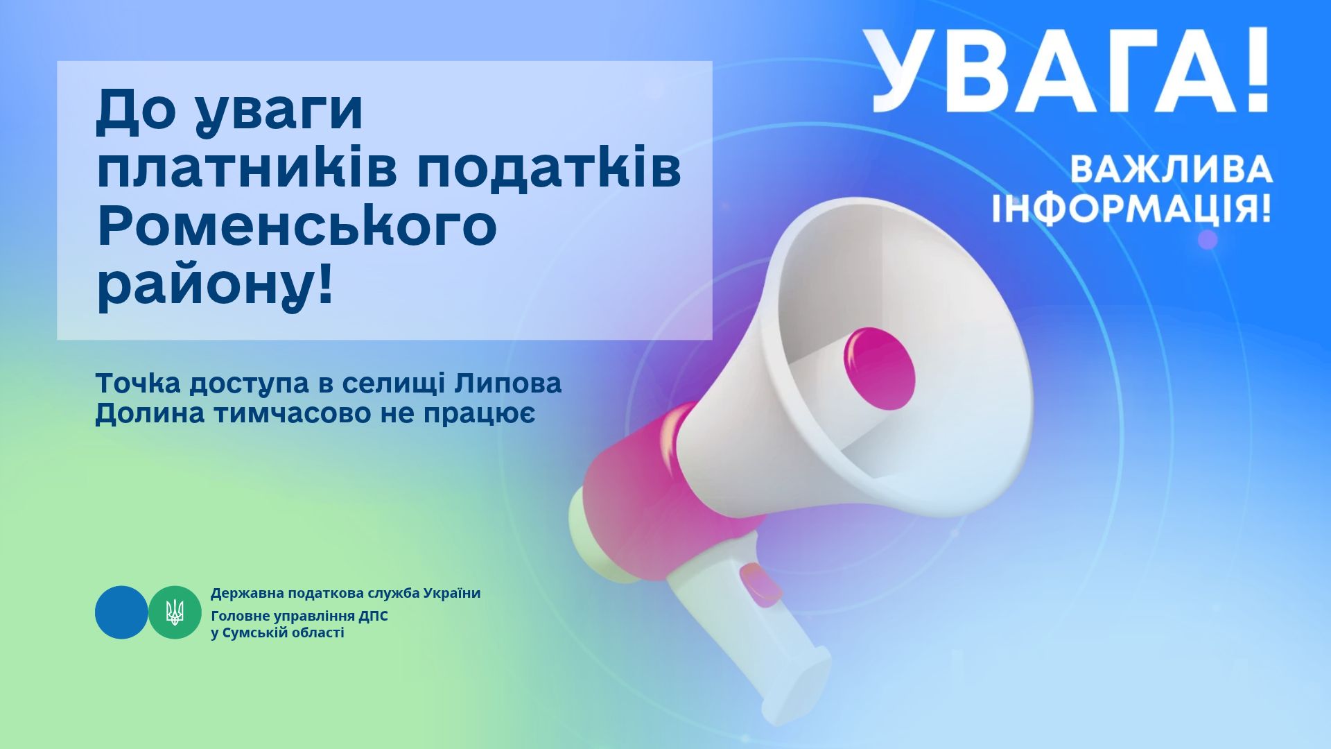 До уваги платників податків Роменського району!