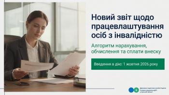 Звіт про внесок на підтримку працевлаштування осіб з інвалідністю: що змінилося для роботодавців з 1 жовтня