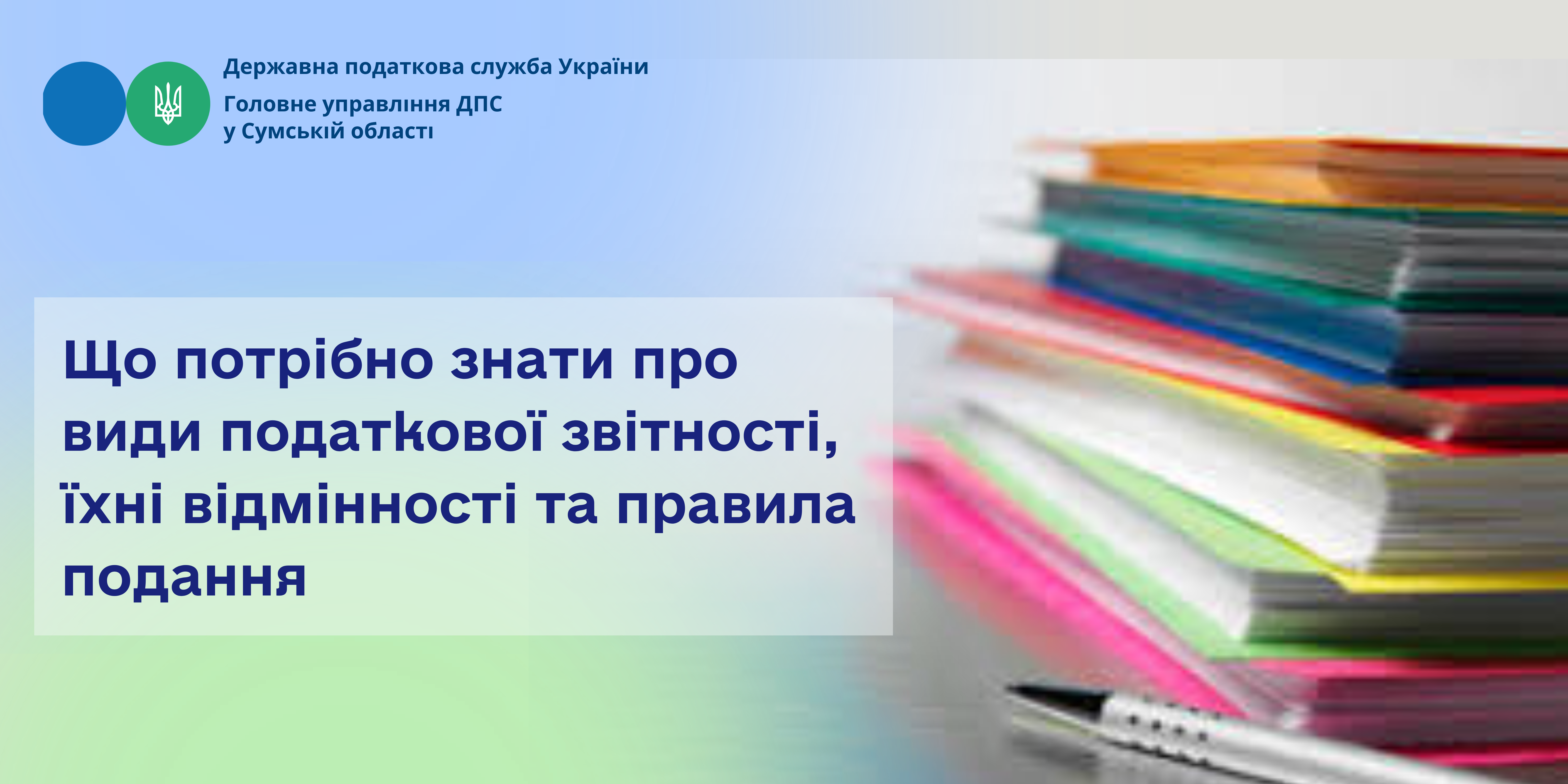 Види податкової звітності: ключові відмінності та правила подання для платників податків