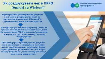 Як роздрукувати чек в ПРРО