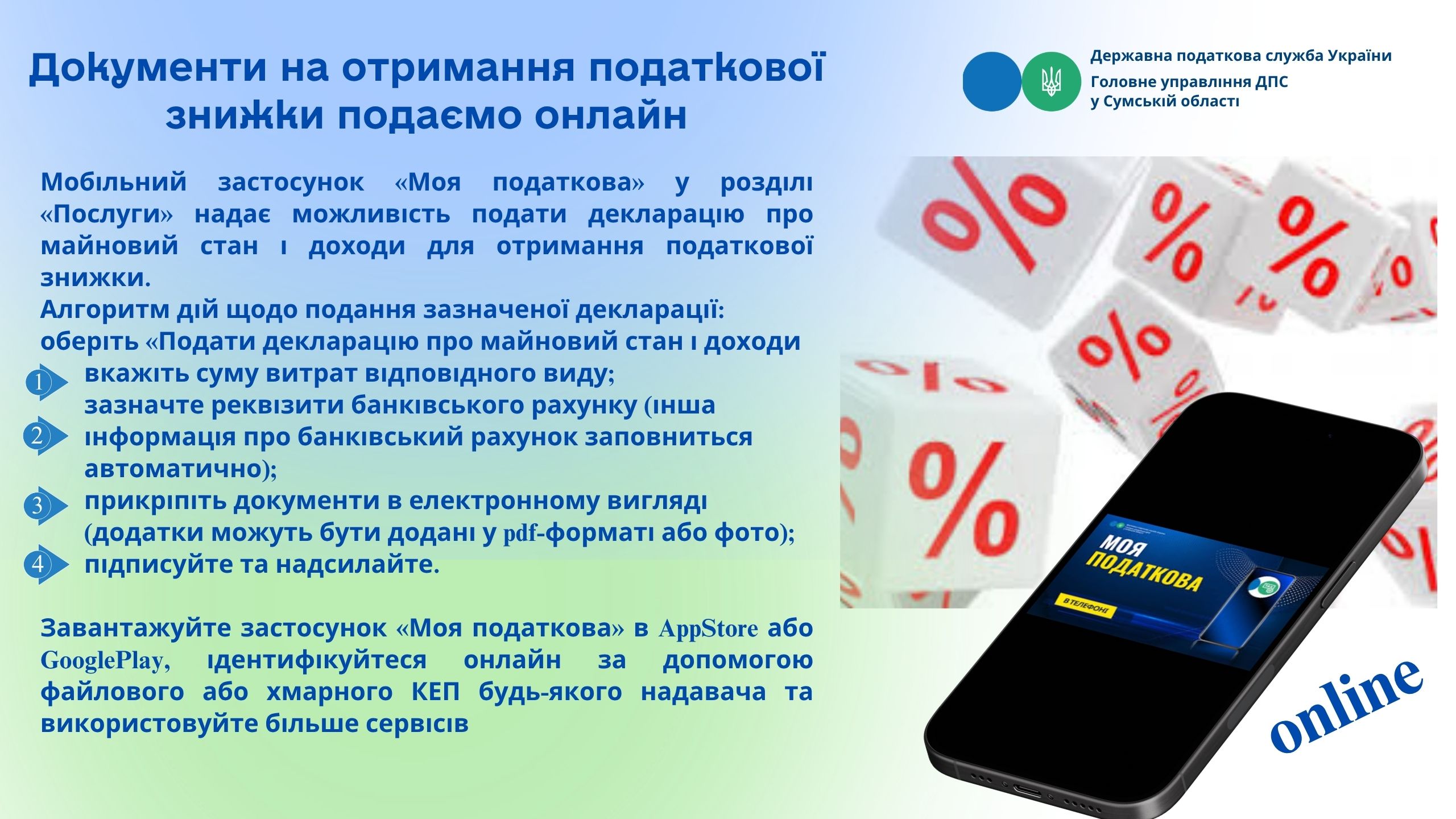Документи на отримання податкової знижки подаємо онлайн