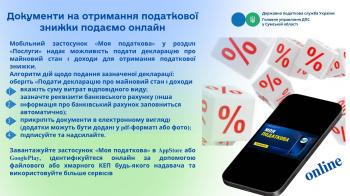 Документи на отримання податкової знижки подаємо онлайн