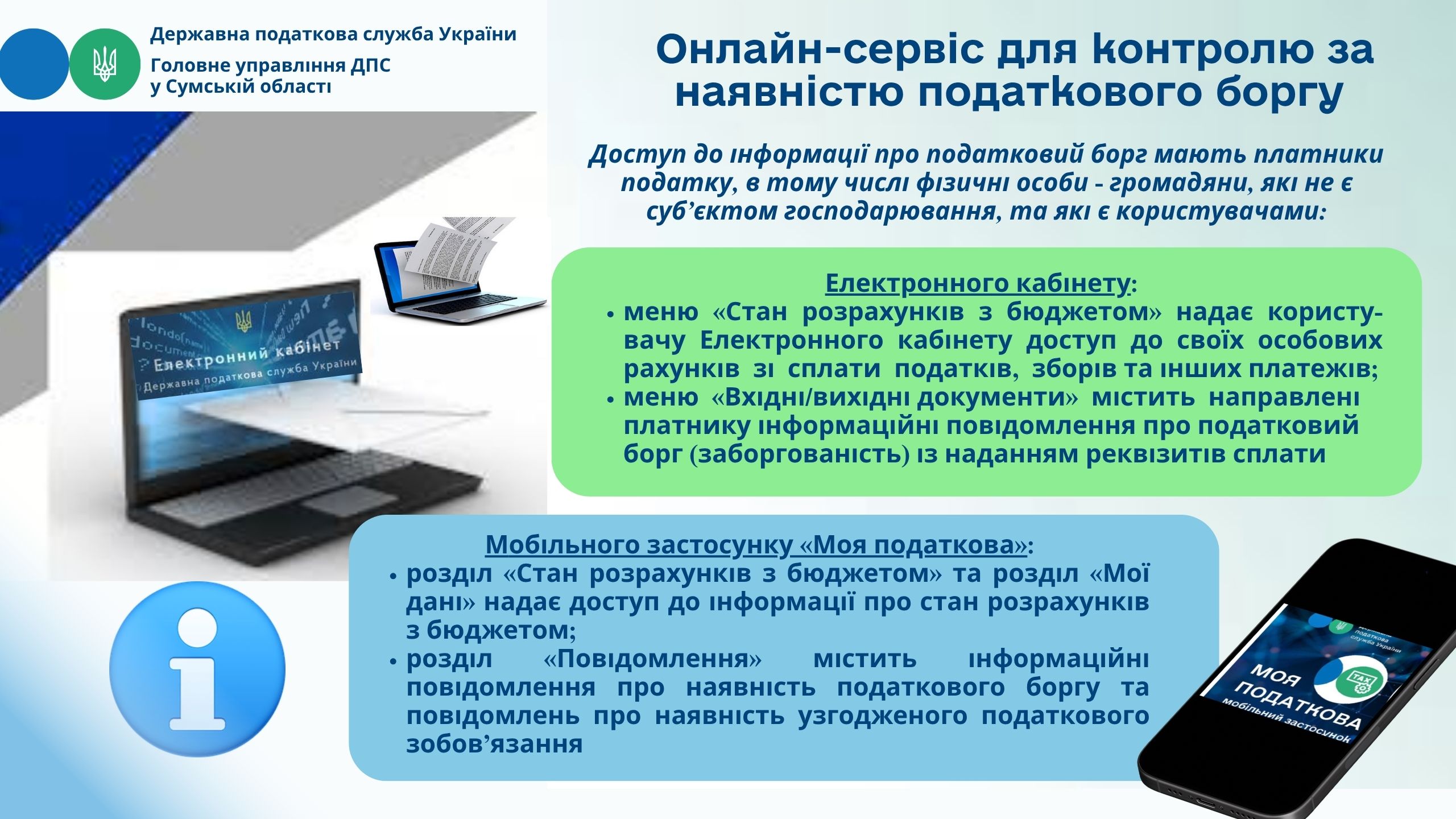Онлайн-сервіс для контролю за наявністю податкового боргу