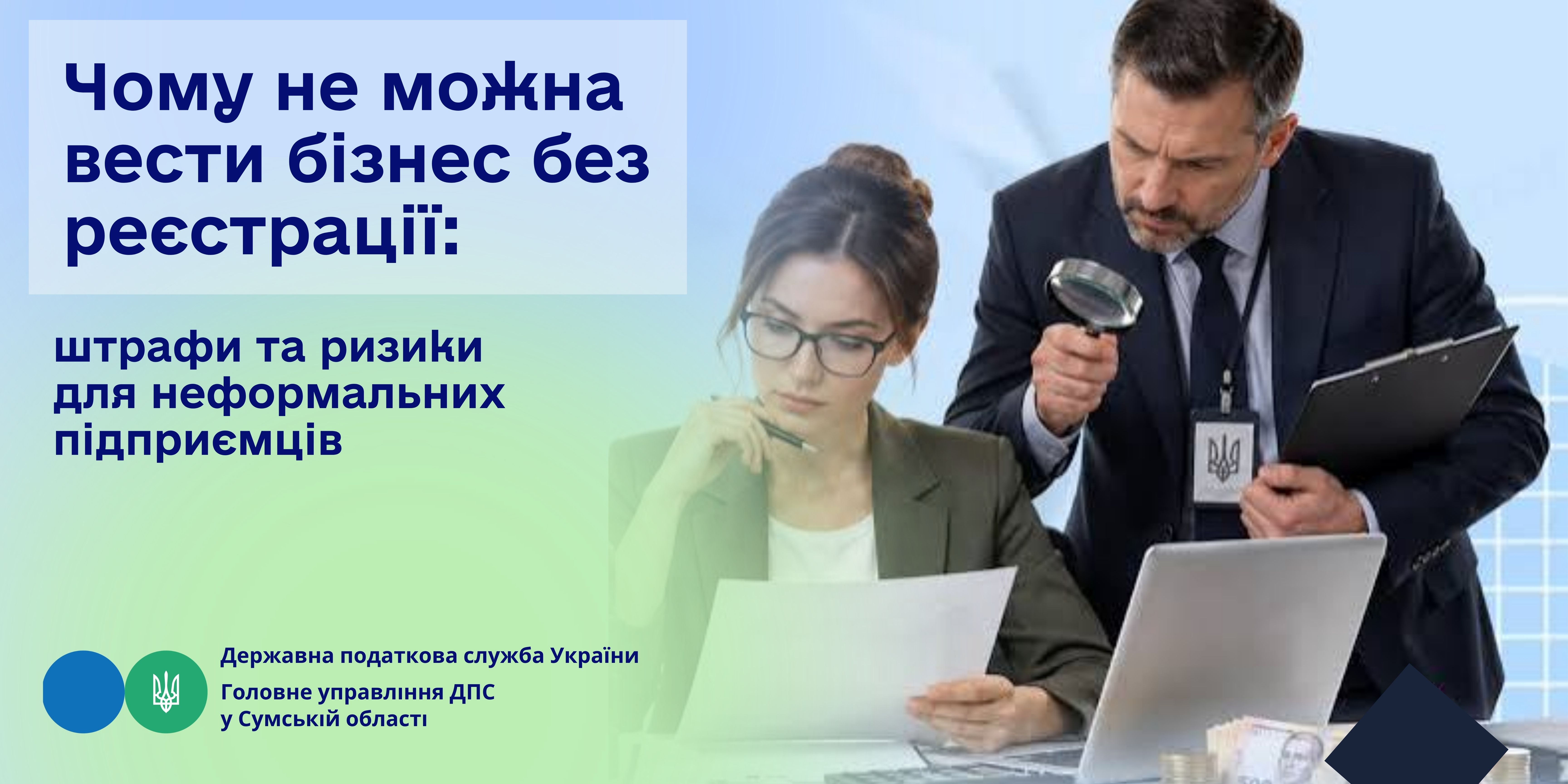 Чому не можна вести бізнес без реєстрації: штрафи та ризики для неформальних підприємців