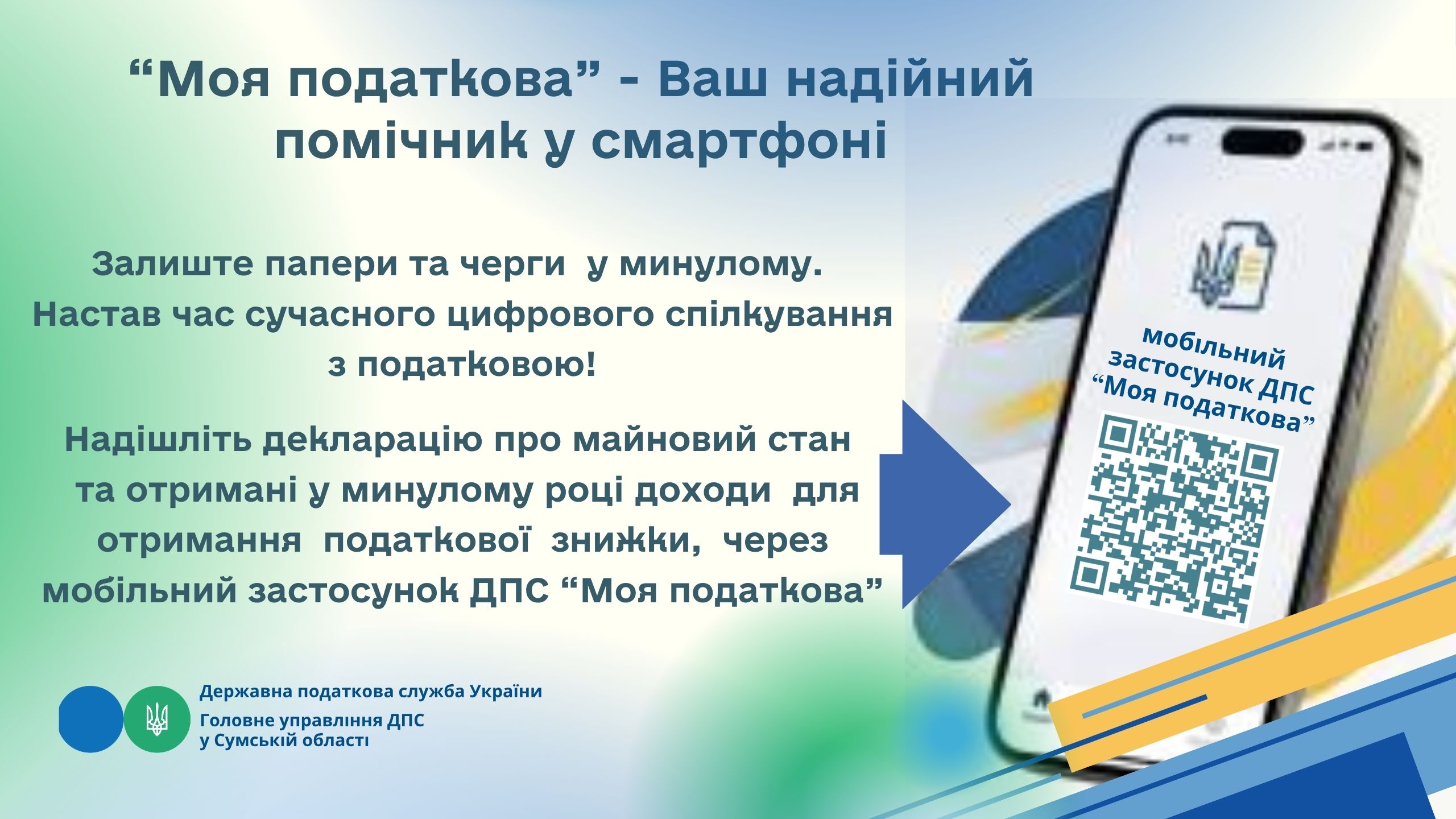 "Моя податкова" - ваш надійний помічник у смартфоні